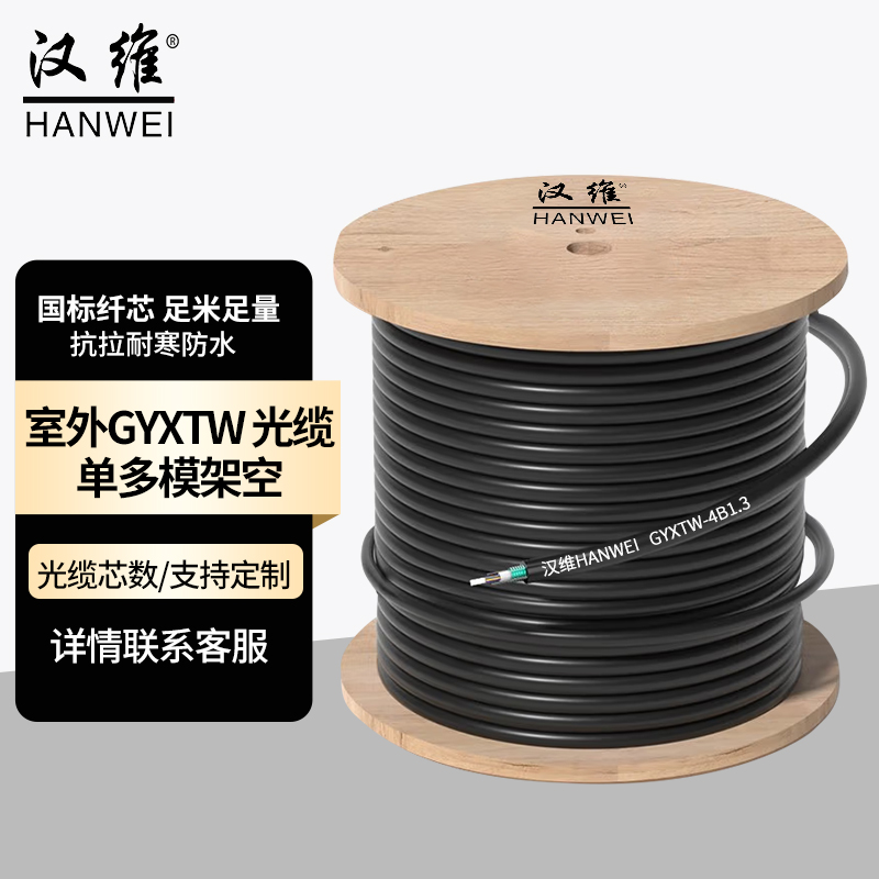 室外GYXTW光缆