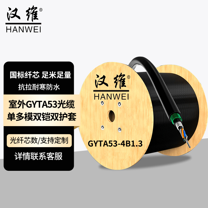 GYTA53层绞光缆