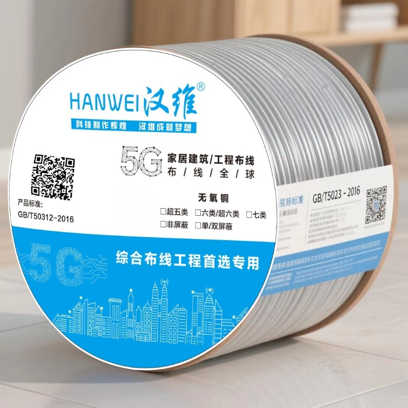 汉维HANWEI 室内网线超五类六类无氧铜非屏蔽双屏蔽家用网线千兆宽带监控工程网络线305M 超五类非屏蔽无氧铜红色HW HYSV4*2*0.5 305M